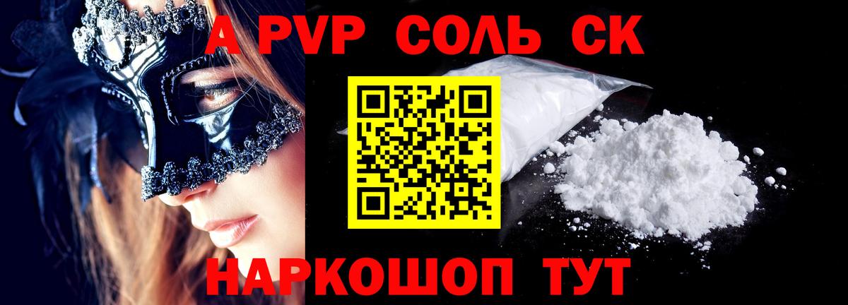 A PVP  Вход с VPN  Alpha PVP VHQ  Альфа ПВП мука  Камышлов  APVP кристаллы 