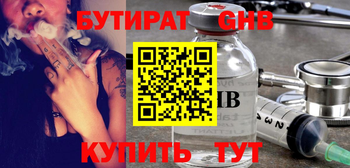 БУТИРАТ BDO Камышлов