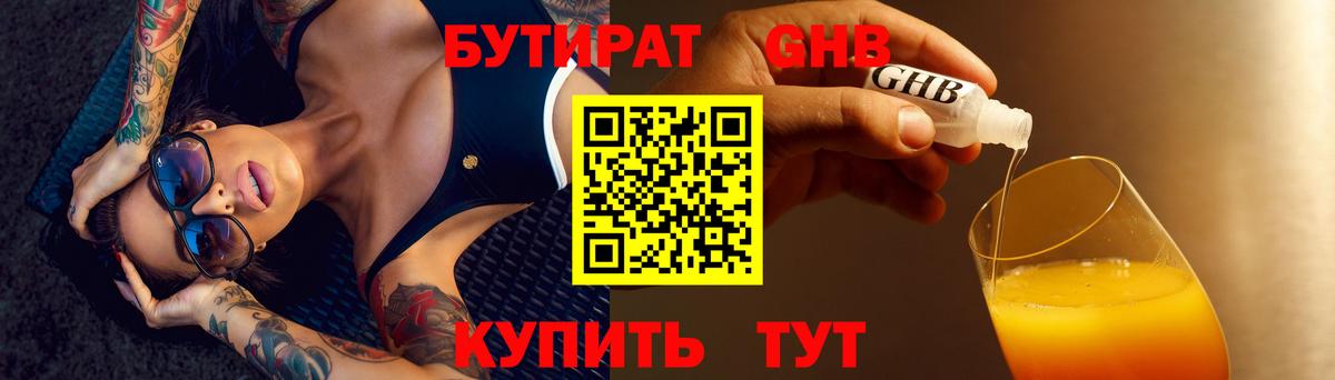 БУТИРАТ вода  Вход с VPN  БУТИРАТ  Камышлов 