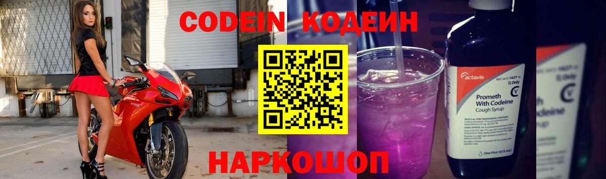 Кодеиновый сироп Lean напиток Lean (лин)  Вход с VPN  Камышлов 