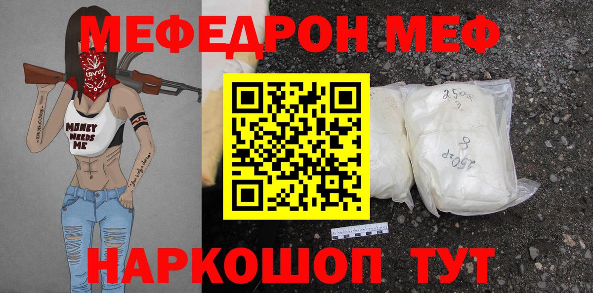 Мефедрон кристаллы Камышлов